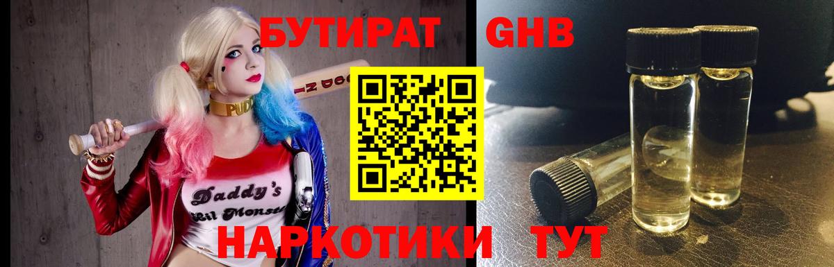 Самара  БУТИРАТ  Вход с VPN  Бутират вода 